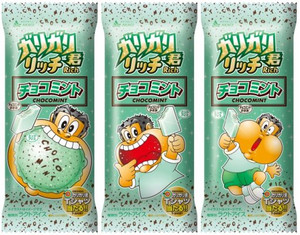 ガリガリ3パッケージ