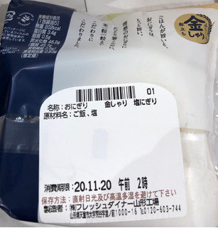 中評価 このシンプルさが良い ローソン おにぎり屋 金しゃりおにぎり のクチコミ 評価 やすあんさん もぐナビ 中評価 このシンプルさが良い ローソン おにぎり屋 金しゃりおにぎり のクチコミ 評価 やすあんさん もぐナビ