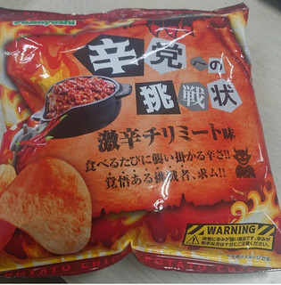 中評価 激辛 ポテトチップス辛党への挑戦状 山芳製菓 ポテトチップス 辛党への挑戦状 のクチコミ 評価 Tddtakaさん もぐナビ