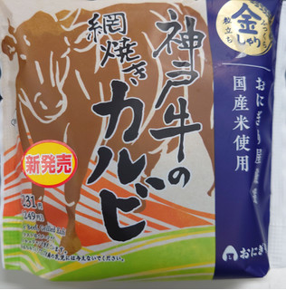 中評価 ローソン 神戸牛網焼きカルビ ローソン おにぎり屋 金しゃりおにぎり のクチコミ 評価 Tddtakaさん もぐナビ 中評価 ローソン 神戸牛網焼きカルビ ローソン おにぎり屋 金しゃりおにぎり のクチコミ 評価 Tddtakaさん もぐナビ