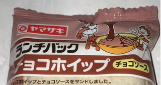 「ヤマザキ ランチパック チョコホイップ」のクチコミ画像 by ailultさん