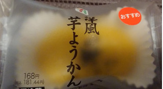 中評価 芋羊羹 セブン イレブン 洋風芋ようかん のクチコミ 評価 しおりさん もぐナビ 中評価 芋羊羹 セブン イレブン 洋風芋ようかん のクチコミ 評価 しおりさん もぐナビ