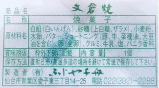 高評価 地味だけど仙台の銘菓なの ふじや千舟 支倉焼 のクチコミ 評価 野良猫876さん もぐナビ