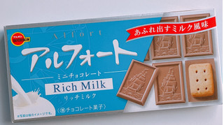好きすぎる ブルボン アルフォート ミニチョコレート リッチミルク のクチコミ 評価 ぺりちゃんさん もぐナビ