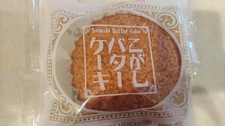 高評価 一期一会かもしれないから 大事に味わって食べます むか新 こがしバターケーキ のクチコミ 評価 みほなさん もぐナビ