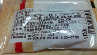 高評価 いつか頂いてみたかったバームクーヘン 文明堂 文明堂のバームクーヘン のクチコミ 評価 紫の上さん もぐナビ