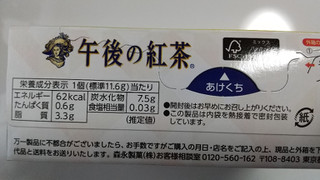 高評価 午後の紅茶ミルクティー サンドクッキー 艸 森永製菓 午後の紅茶 ミルクティーサンドクッキー のクチコミ 評価 ななやさん もぐナビ