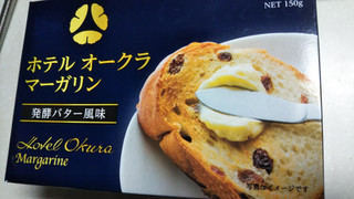 高評価 貫通するまで塗る派 W ホテルオークラ マーガリン 発酵バター風味 のクチコミ 評価 なんやかんやさん もぐナビ 高評価 貫通するまで塗る派 W ホテルオークラ マーガリン 発酵バター風味 のクチコミ 評価 なんやかんやさん もぐナビ