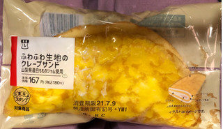 高評価 超やわやわ生地に超たっぷりふわっとクリームが美味 ローソン ふわふわ生地のクレープサンド のクチコミ 評価 はぐれ様さん もぐナビ