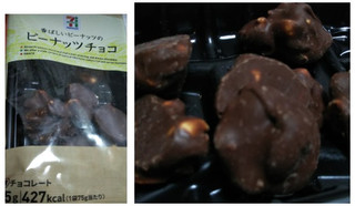 高評価 セブンイレブンのピーナッツチョコ セブンプレミアム ピーナッツチョコ のクチコミ 評価 みひこさん もぐナビ