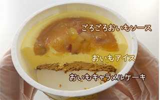 「井村屋 スイートポテトアイス カップ90ml」のクチコミ画像 by くまプップさん