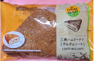 中評価 タルタル感弱め ファミリーマート ファミマ ベーカリー 三角ハムドーナツ のクチコミ 評価 ちょこぱんcakeさん もぐナビ 中評価 タルタル感弱め ファミリーマート ファミマ ベーカリー 三角ハムドーナツ のクチコミ 評価 ちょこぱんcakeさん もぐナビ