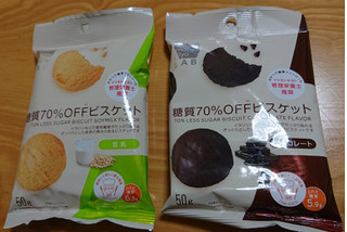 「マツモトキヨシ matsukiyo LAB 糖質70％OFFビスケット チョコレート味 袋50g」のクチコミ画像 by 桃色ここあさん