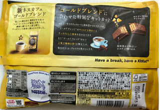 高評価 キットカット フォーコーヒーブレイク ネスレ キットカット フォーコーヒーブレイク のクチコミ 評価 Sanaさん もぐナビ