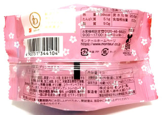 中評価 本当に桔梗屋監修 モンテール 小さな洋菓子店 わスイーツ 桔梗信玄 のクチコミ 評価 つなさん もぐナビ