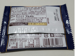 またもや神降臨か ブルボン ロアンヌ チョコクランチ のクチコミ 評価 てぃらみすさん もぐナビ