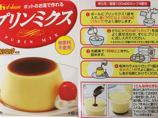 高評価 すげー ハウス プリンミクス のクチコミ 評価 わーぷさん もぐナビ 高評価 すげー ハウス プリンミクス のクチコミ 評価 わーぷさん もぐナビ