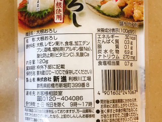 高評価 便利ー 新進 大根おろし のクチコミ 評価 野良猫876さん もぐナビ 高評価 便利ー 新進 大根おろし のクチコミ 評価 野良猫876さん もぐナビ