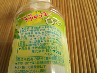 中評価 100円ショップの臭いがする サンガリア つぶつぶナタデココ入り白ぶどう のクチコミ 評価 ぴのこ さん もぐナビ 中評価 100円ショップの臭いがする サンガリア つぶつぶナタデココ入り白ぶどう のクチコミ 評価 ぴのこ さん もぐナビ