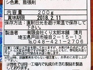 高評価 くり太郎本舗清月 里の味覚 くり太郎のクチコミ 評価 商品情報 もぐナビ