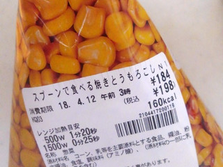 中評価 セブン イレブン スプーンで食べる 焼きとうもろこしのクチコミ 評価 カロリー 値段 価格情報 もぐナビ