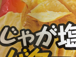 高評価 じゃがバター 東豊製菓 ポテトフライ ジャガ塩バター のクチコミ 評価 Chocolateさん もぐナビ