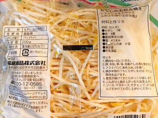中評価 成田食品 黒豆もやし くろっぺのクチコミ一覧 1 1件 もぐナビ