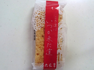 高評価 やはり六花亭 六花亭 いつか来た道 のクチコミ 評価 ゆうすけまるさん もぐナビ 高評価 やはり六花亭 六花亭 いつか来た道 のクチコミ 評価 ゆうすけまるさん もぐナビ