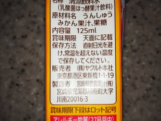 中評価 普通のみかんジュース ヤクルト ヤクルトのおいしいはっ酵果実 のクチコミ 評価 Minorinりん さん もぐナビ