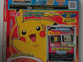 中評価 丸美屋 ポケモンカレー ポーク コーン 甘口 箱160gのクチコミ 評価 値段 価格情報 もぐナビ