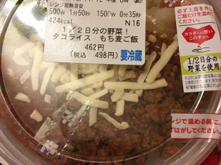 高評価 食物繊維タコライス セブン イレブン 1 2日分の野菜 のクチコミ 評価 Usausa さん もぐナビ