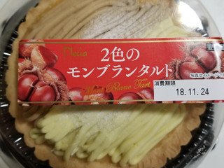 中評価 プレシア 2色のモンブランタルトのクチコミ一覧 もぐナビ