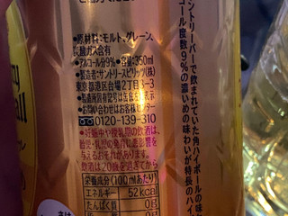 糖質制限中 角ハイボール缶 は絶対飲むな と思ってたら実は私が勘違いしてた 糖質制限で減量したり 現状維持に挑戦する記録
