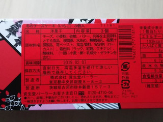 高評価 資生堂パーラー 冬のチーズケーキ いちごのクチコミ 評価 商品情報 もぐナビ