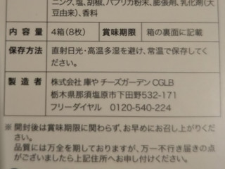 高評価 御用邸チーズクッキー 庫や チーズガーデン のクチコミ 評価 まりこさん もぐナビ 高評価 御用邸チーズクッキー 庫や チーズガーデン のクチコミ 評価 まりこさん もぐナビ