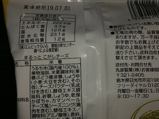 中評価 丸彦製菓 まるっとこがしチーズせんべいのクチコミ 評価 商品情報 もぐナビ