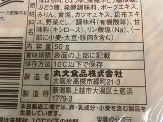 高評価 濃い目の味が美味しい 丸大食品 丸大屋のこだわり黒叉焼 のクチコミ 評価 ゆきんちょさん もぐナビ