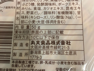 高評価 濃い目の味が美味しい 丸大食品 丸大屋のこだわり黒叉焼 のクチコミ 評価 ゆきんちょさん もぐナビ 高評価 濃い目の味が美味しい 丸大食品 丸大屋のこだわり黒叉焼 のクチコミ 評価 ゆきんちょさん もぐナビ