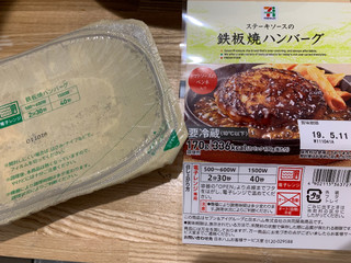 中評価 セブンプレミアム ステーキソースの鉄板焼ハンバーグ パック170g 製造終了 のクチコミ 評価 商品情報 もぐナビ 中評価 セブンプレミアム ステーキソースの鉄板焼ハンバーグ パック170g 製造終了 のクチコミ 評価 商品情報 もぐナビ