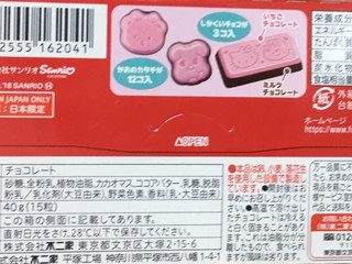 高評価 不二家 ペコ サンリオ いちごパーティーチョコレート 箱15粒 製造終了 のクチコミ 評価 値段 価格情報 もぐナビ