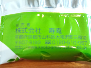 寿庵 京都抹茶ラングドシャのクチコミ 評価 商品情報 もぐナビ