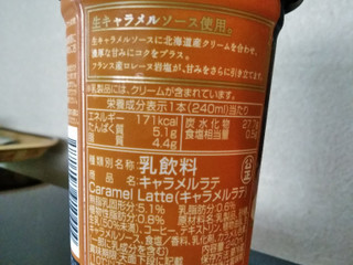 中評価 ローソン Uchi Cafe Sweets キャラメルラテ 製造終了 のクチコミ 評価 カロリー 値段 価格情報 もぐナビ