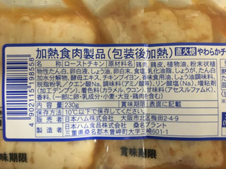 中評価 ニッポンハム 炭火焼やわらかチキンのクチコミ 評価 商品情報 もぐナビ