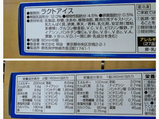 中評価 明治 メイバランスアイス バニラ味のクチコミ 評価 カロリー 値段 価格情報 もぐナビ