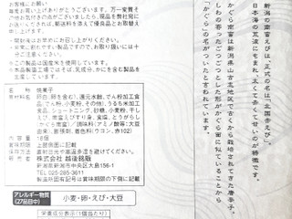 中評価 越後銘販 南蛮えび煎餅 辛口のクチコミ一覧 1 1件 もぐナビ 中評価 越後銘販 南蛮えび煎餅 辛口のクチコミ一覧 1 1件 もぐナビ