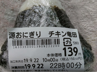 中評価 オリジン 源おにぎり チキン竜田のクチコミ一覧 もぐナビ 中評価 オリジン 源おにぎり チキン竜田のクチコミ一覧 もぐナビ