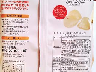 中評価 カマンベールが美味しい 花畑牧場 チーズを食べるポテトチップス カマンベール のクチコミ 評価 えいたろうさん もぐナビ 中評価 カマンベールが美味しい 花畑牧場 チーズを食べるポテトチップス カマンベール のクチコミ 評価 えいたろうさん もぐナビ