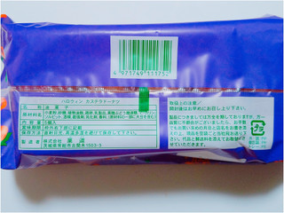 中評価 菓道 ハロウィン カステラドーナツのクチコミ 評価 商品情報 もぐナビ