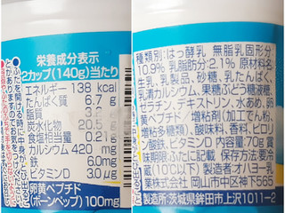 成人した後も希望を込めて オハヨー 成長期応援ヨーグルト セノビック のクチコミ 評価 ココナッツんさん もぐナビ