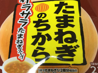 中評価 永谷園 たまねぎのちから サラサラたまねぎスープのクチコミ一覧 もぐナビ